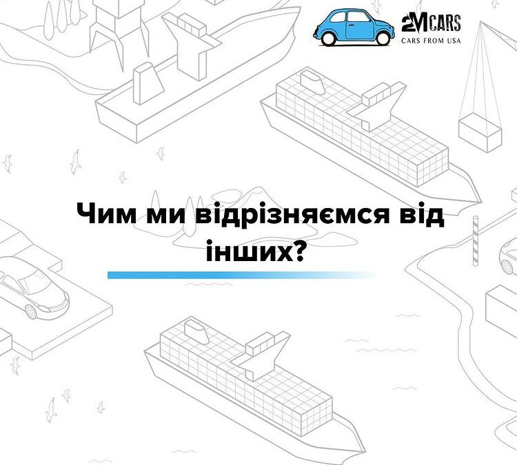 Чим ми відрязняємося від інших