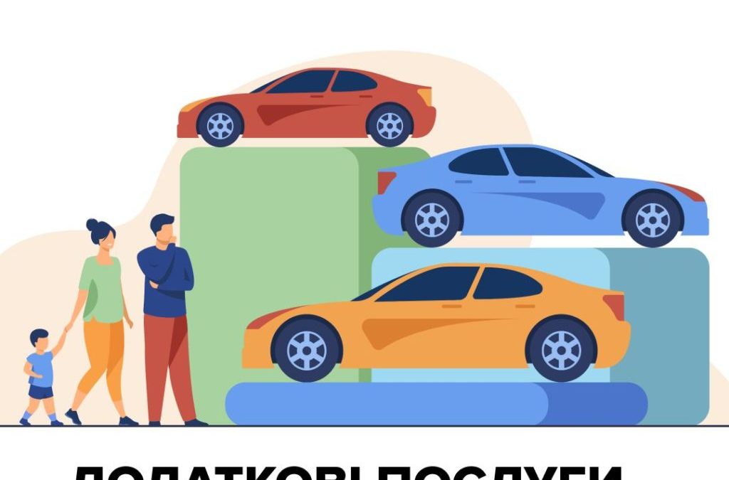 ДОДАТКОВІ ПОСЛУГИ 2МКАРС