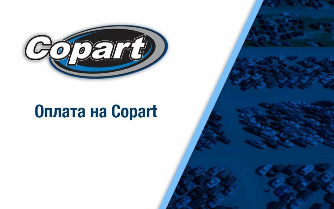 КОМПЕНСАЦІЯ ВІД COPART