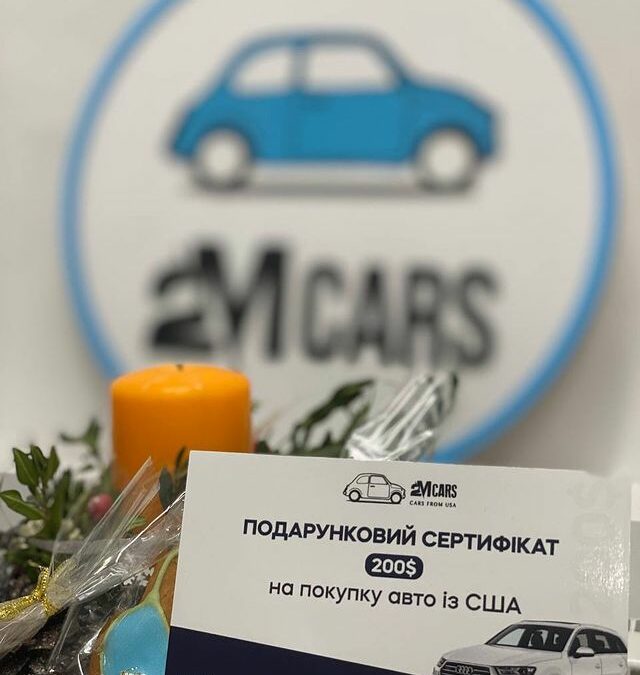 ДАРУЄМО СЕРТИФІКАТ НА 200$ НА КУПІВЛЮ АВТО З США!